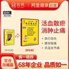 大片吉民神农镇痛疼膏8片风湿，关节骨质增生腰，扭伤肿止疼痛贴膏