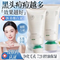 中科院研发&白泥洗面奶，_控油净肤