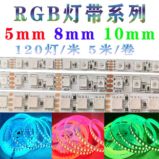 led七彩rgb窄板5mm软灯带dc12v柔性灯条24v8mm10mm七彩装饰灯带