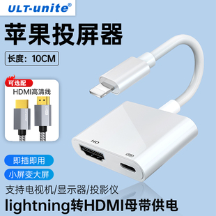 ult-unite适用于苹果转hdmi采集卡转换器iphone，手机高清同屏线，ipad平板lightning接口连接显示器投影仪电视机