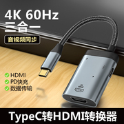 typec转hdmi转换器手机连接电视投屏转接头，高清视频转接线适用于苹果15promax平板ipadpro华为mate60p50p40