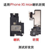 适用苹果XSMAX扬声器喇叭 iPhoneXSmax听筒 接听器 外放 受话器响