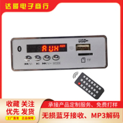 无损音质5.0蓝牙MP3解码器大功率音响改装音源前置12V-24V播放器