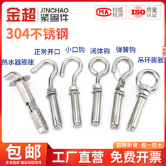 304不锈钢吊环膨胀挂钩膨胀螺栓