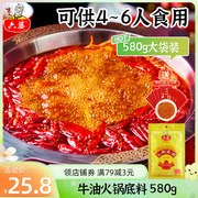 六婆牛油火锅底料580g麻辣香锅底，料四川特色特辣干锅底料冒菜串串