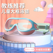 儿童泳镜大框防雾高清防水男童女童游泳眼镜泳帽潜水镜专业套装备