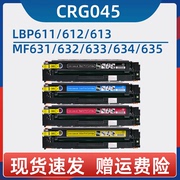 适用佳能mf633cdw硒鼓crg045黑色lbp611cnmf635cx631cn613cdw彩色激光打印机，632cdw粉盒634cdw家用一体机