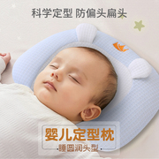 婴儿枕头定型枕新生儿宝宝，0到6个月防偏头，夏季透气决明子定形枕