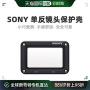 日本直邮sony索尼vfspr1.syh相机附件包防摔易携带(易携带)单反镜头保