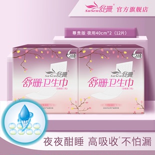 有效期至2025.2台湾舒珊尊贵版卫生巾加长夜用40cm*2亲肤无荧光剂