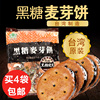 买4袋正宗台湾进口昇田升田黑糖麦芽饼500g黑糖夹心饼干零食