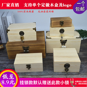 实木带锁复古收纳盒，定制长方形大小号木，盒子木质包装盒盒