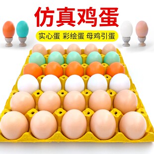 假鸡蛋仿真鸡蛋模型蛋引窝实心，塑料木玩具假蛋diy仿真彩绘鸡蛋壳
