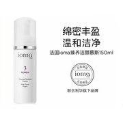IOMA艾欧码臻养洁颜慕斯150ml洗面奶保湿滋润