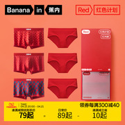 蕉内红色计划3系纯棉，莫代尔内裤男女内裤，本命年抗菌透气3件装礼盒