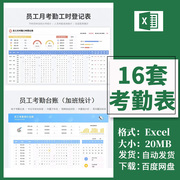 通用考勤表工时登记表员工全年考勤自动统计算出勤加班excel表格