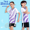 儿童少儿羽毛球比赛服排球服男童跑步训练服打羽毛球运动套装速干
