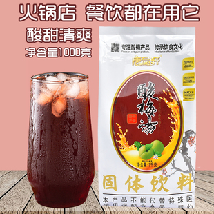 唐品轩西安酸梅粉酸梅汤原料1000g陕西特产乌梅酸梅汁冲饮饮料粉