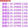 台式机i5 3570S 3470S 3330S 2400S 2500S 3450S四核1155 CPU