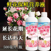 鲜花保鲜剂玫瑰百合，通用型鲜切花保鲜营养液花店插花专用养花家用