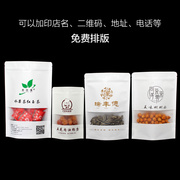 白色牛皮纸袋磨砂开窗自立自封袋食品袋瓜子茶叶包装袋100只价