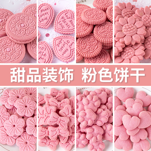 网红粉色系饼干烘焙蛋糕，装饰摆件少女心，蝴蝶结爱心樱花造型饼干