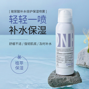 onh玻尿酸补水保湿喷雾爽肤水湿敷化妆护肤水舒缓敏感肌滋润