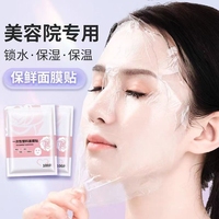 一次性保鲜膜罩面膜贴透明美容院，水疗专用超薄面部塑料脸部面膜纸