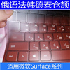 微软Surface Book键盘膜Pro9笔记本8仓颉Laptop5俄语韩语泰语法语