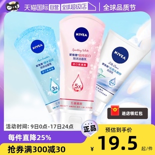 自营Nivea/妮维雅洗面奶深层清洁收缩毛孔美白洁面乳女士专用