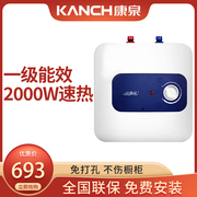 Kanch/康泉 KZ87R-10小厨宝储水式10L 一级能效速热 厨房电热水器