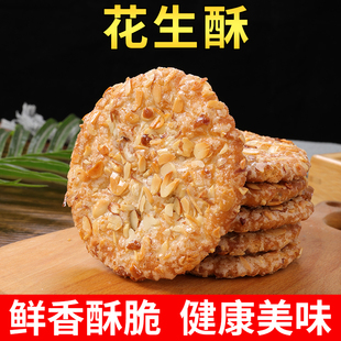 花生酥香脆饼干零食纯手工，传统小吃糕点老年人粗粮食品下午茶点心