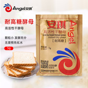 安琪面包酵母耐高糖高活性干酵母，面包机用酵母粉，烘焙原料5g*10袋