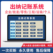 出纳记账软件内账收支统计报表格项目EXCEL财务应收应付合同发票