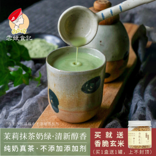 云娘食记 茉莉抹茶奶绿 网红绿奶茶粉8袋装 速溶手工卡脂不加奶精