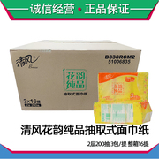 清风B338RCM2花韵纯品抽纸餐巾纸面巾纸2层200抽3包/提整箱48包