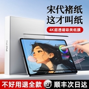 李森ipadpro类纸膜air5磁吸式2024适用苹果平板，10手绘画画8超清mini6可拆卸书写纸质11寸9磨砂4护眼贴膜