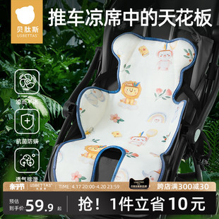 贝肽斯婴儿推车凉席垫，遛娃神器坐垫凉垫，宝宝安全座椅餐椅通用冰垫