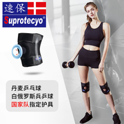 速保Suprotecyo专业运动护膝跑步健身膝关节髌骨保护可调节护具