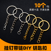 钥匙链diy饰品配件金属，钥匙圈挂单圈环环保，挂链饰钥匙扣公仔挂件