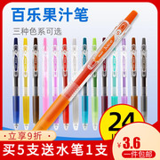 日本PILOT/百乐笔Juice彩色果汁笔套装金属色中性笔10EF按动水笔