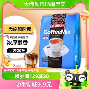 进口马来西亚益昌老街咖啡2+1速溶咖啡粉15g*20条无蔗糖提神
