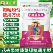 钙镁硼锌铁颗粒中微量元素，水溶肥料螯合态叶面肥果树蔬菜防裂