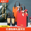 红酒包装礼盒双支红酒盒包装盒红酒袋手提袋盒子葡萄酒礼盒通用