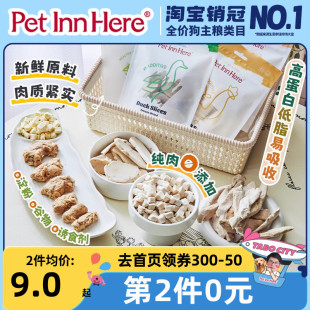 自营petinnhere狗狗冻干猫鸡鸭肉，宠物犬零食网红同厂