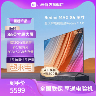 小米电视redmimax86吋，超大屏4k超高清全面屏电视85
