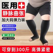 静脉曲张医用弹力袜子医疗男士二级小腿治疗预防止型护腿大码压力
