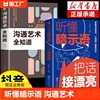 抖音同款听懂暗示语把话接漂亮沟通的艺术中国式沟通智慧好好接话说话技巧书籍人际沟通交往回话技术口才训练高情商(高情商)聊天术