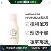 日本MamaKids乳头霜孕妇哺乳期产妇乳头修复护理保护霜防皲裂13ml
