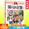 樱桃小镇正版 气包马小跳 漫画升级版第27册 杨红樱著小学生三四五六年级课外阅读书籍少儿童书7-12岁儿童读物畅销文学3-6年级